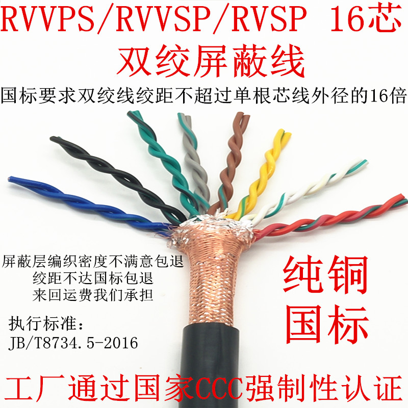 国标通讯双绞屏蔽线16芯8*2*