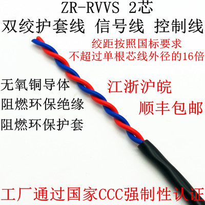 二芯双绞护套线电源线信号线