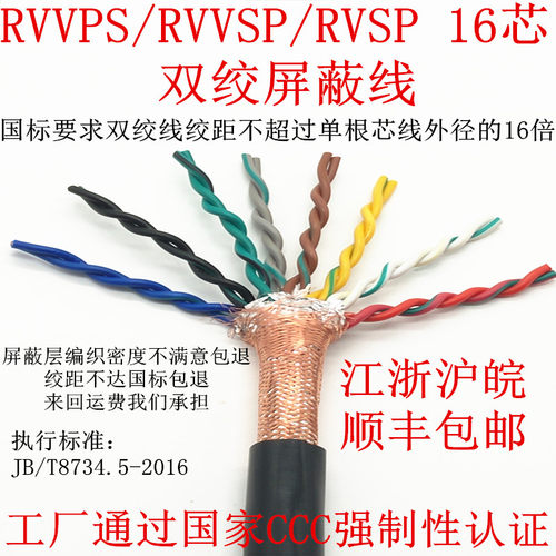 RVVSP屏蔽双绞线 信号线 双绞屏蔽线 RVSP16*0.2 0.3 0.5 0.75