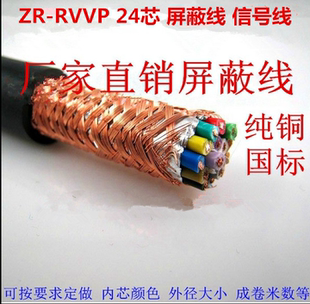 RVVP24 纯铜 0.25平方屏蔽线信号线控制线 24芯 国标 电线电缆