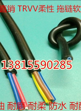 国标柔软挤压线TRVV3*0.12MM 拖链电缆线RVVT3*0.12平方防水线