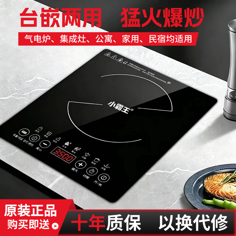 正品小霸王大功率电磁炉单灶集成灶气电一体内嵌入式28*33镶嵌式