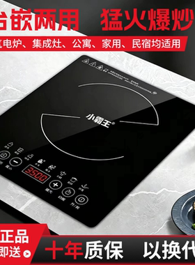 小霸王大功率电磁炉28*33嵌入式