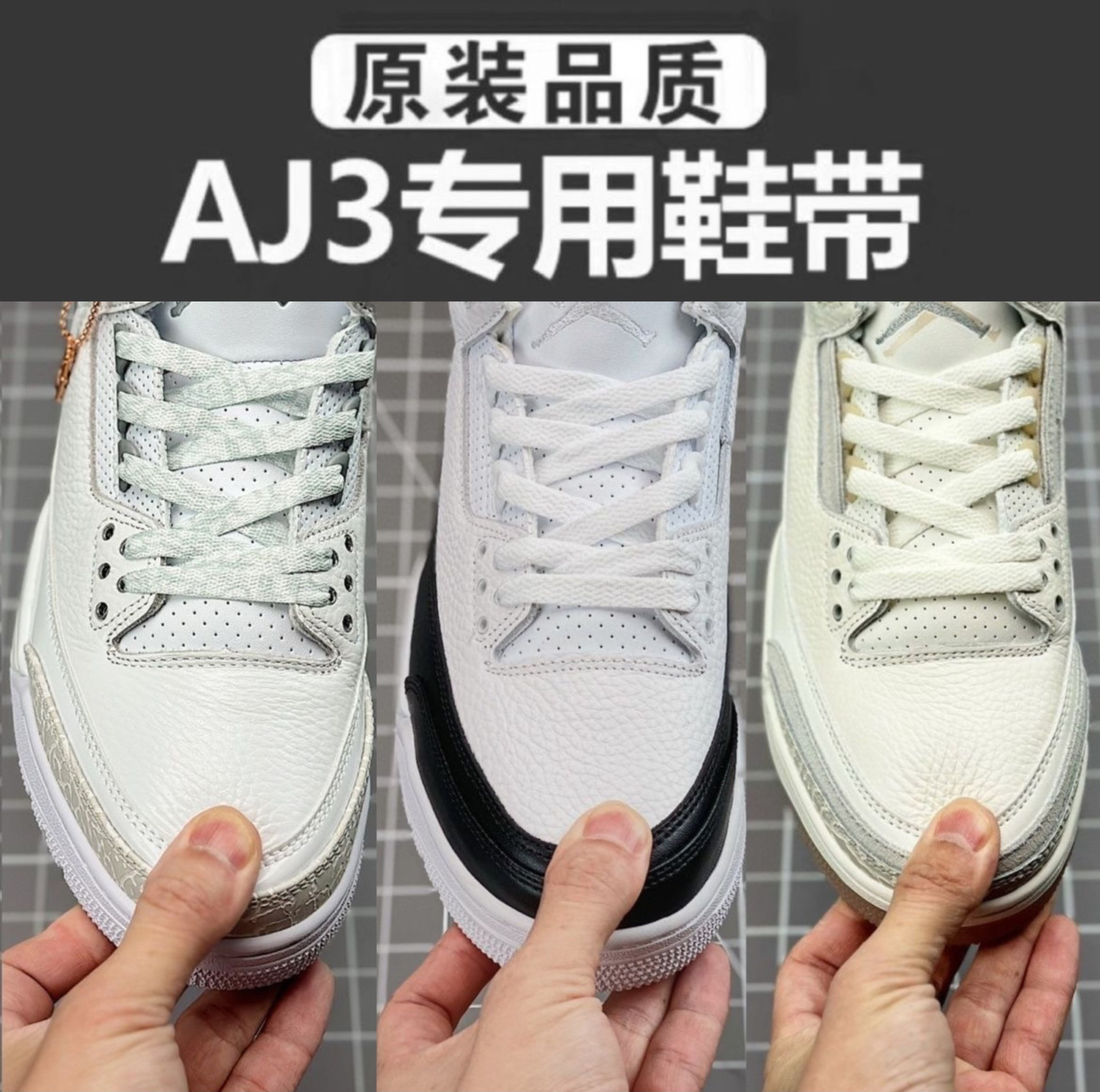 适配AJ3鞋带原装品质aj3藤原浩闪电白水泥篮球鞋白色粉色白猫鞋带