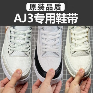 适配AJ3鞋带原装品质aj3藤原浩闪电白水泥篮球鞋白色粉色白猫鞋带