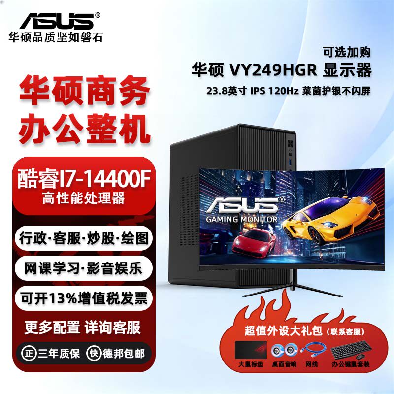 华硕台式电脑14代酷睿i5新款独显电竞游戏办公全新组装主机全套