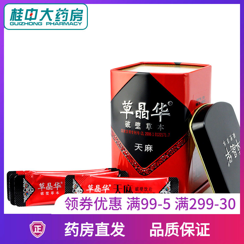 下单立享优惠】中智草晶华天麻破壁 1g*20袋云南天麻粉茶