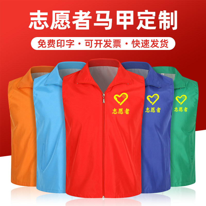 青年背心印志愿者义工马甲工作公益服务定制Logo服装红色党员社区