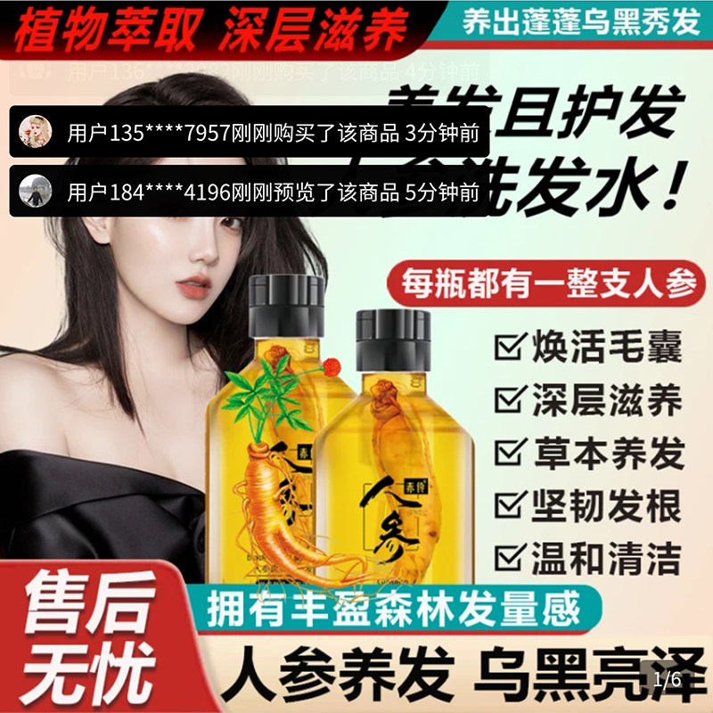 赤伶人参黑灵芝洗发液乌黑亮泽