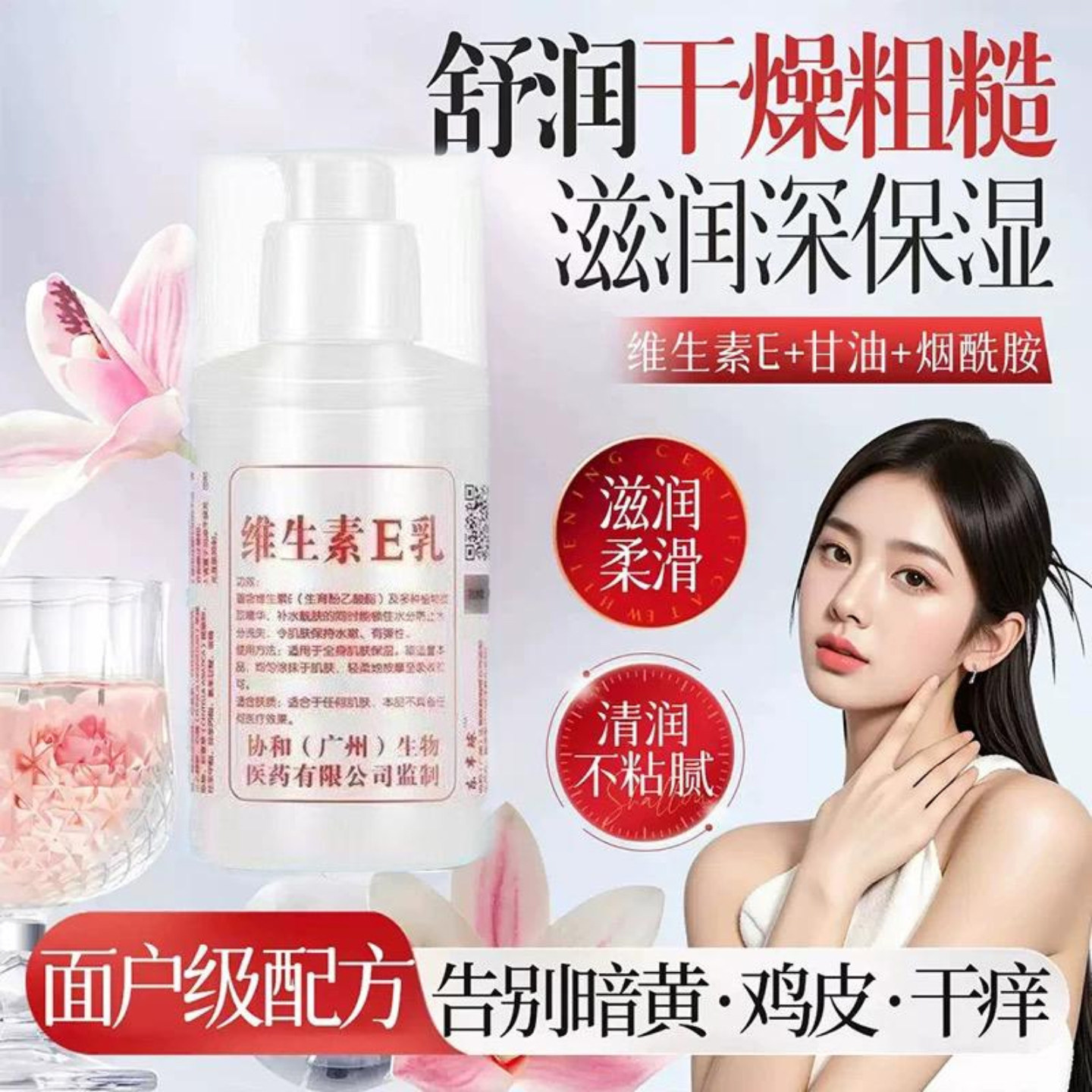 广州燕乐维生素E乳正品补水保湿滋润身体乳秋冬护手霜护肤面霜女