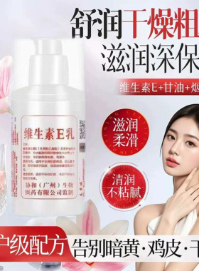 广州燕乐维生素E乳正品补水保湿滋润身体乳秋冬护手霜护肤面霜女