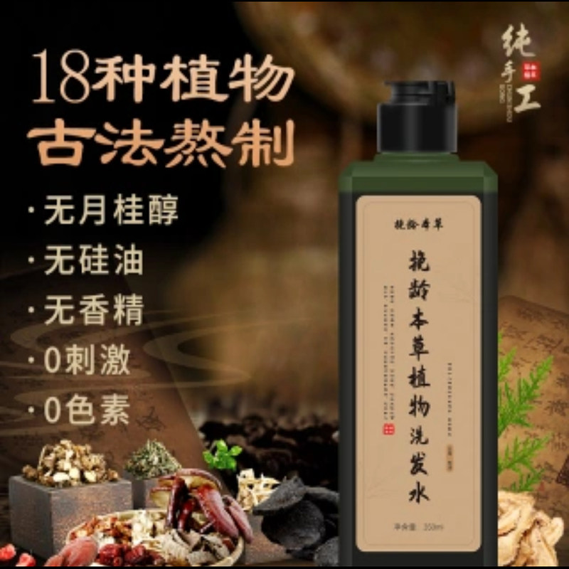 挽龄本草18味植物洗发水官方正品