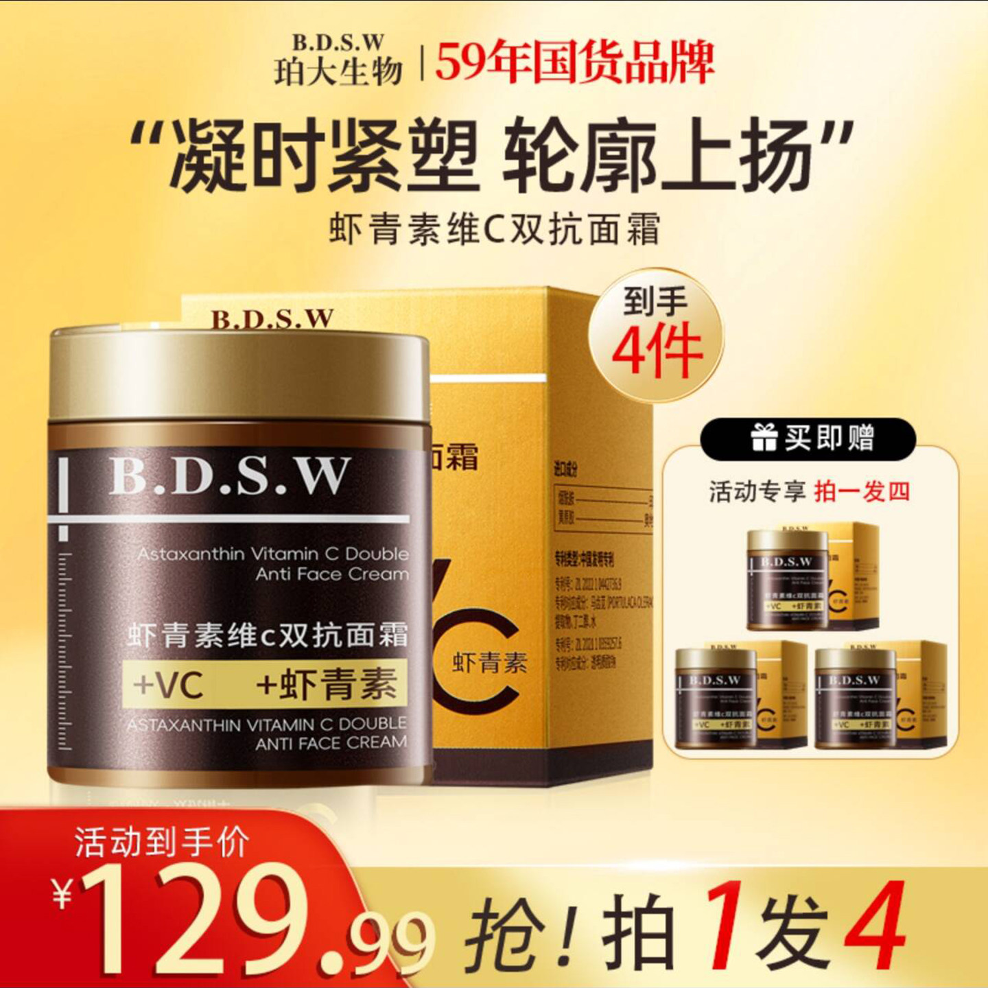 珀大生物维C虾青素保湿抗皱面霜官方旗舰店阳阳加强版抗衰老神器