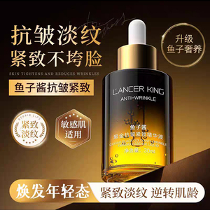 LancerKing鱼子酱黑金抗皱紧致精华液强升特化抗氧化滋润保湿补水
