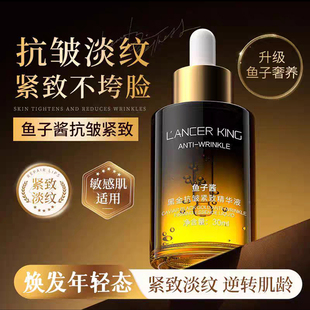 LancerKing鱼子酱黑金抗皱紧致精华液强升特化抗氧化滋润保湿补水