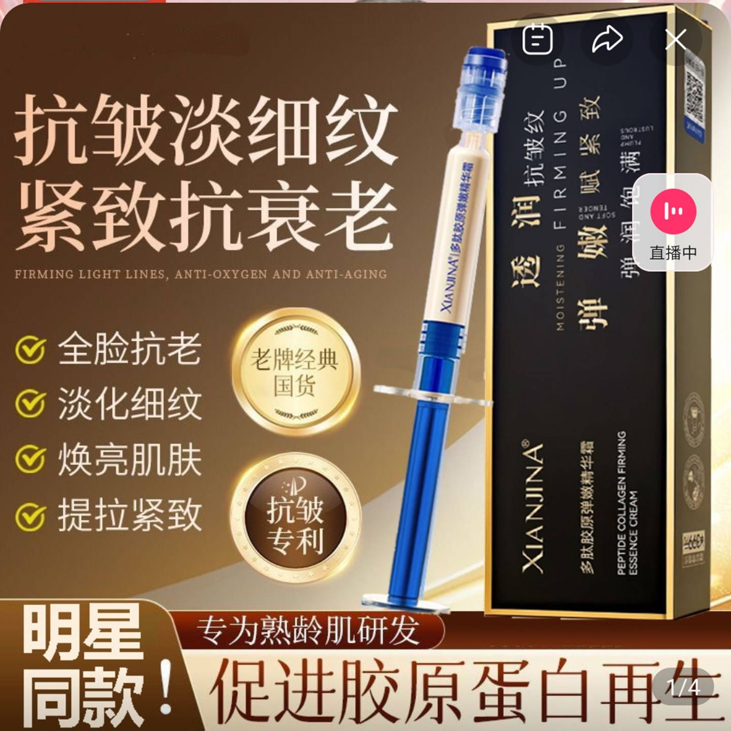 XIANJINA多肽胶原填充针佑扬妆品弹嫩蛋白精华霜强效抗皱淡纹紧致