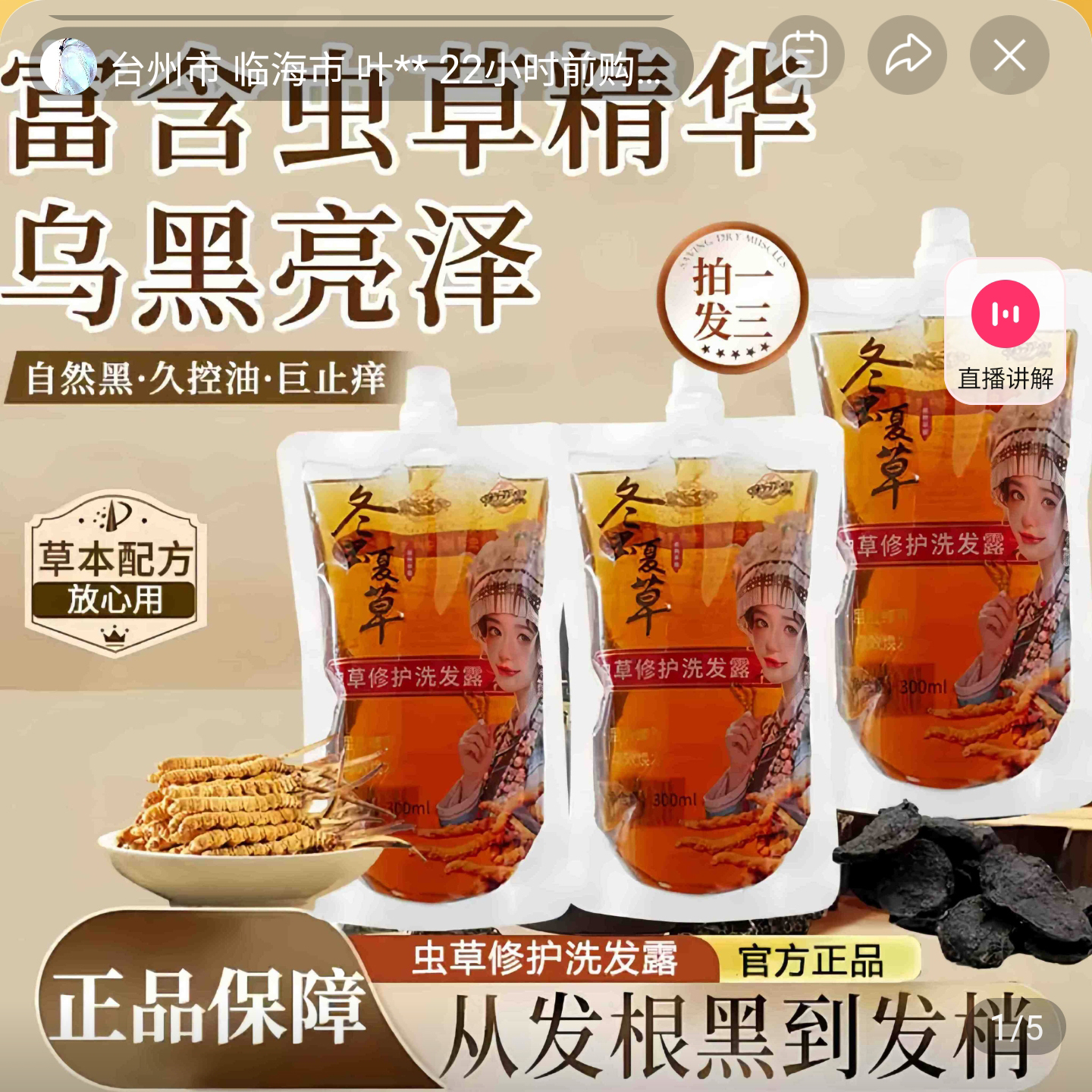 洛秋臻选虫草修护草本洗发露九黑养发馆浓缩滋养发根乌黑发洗发水