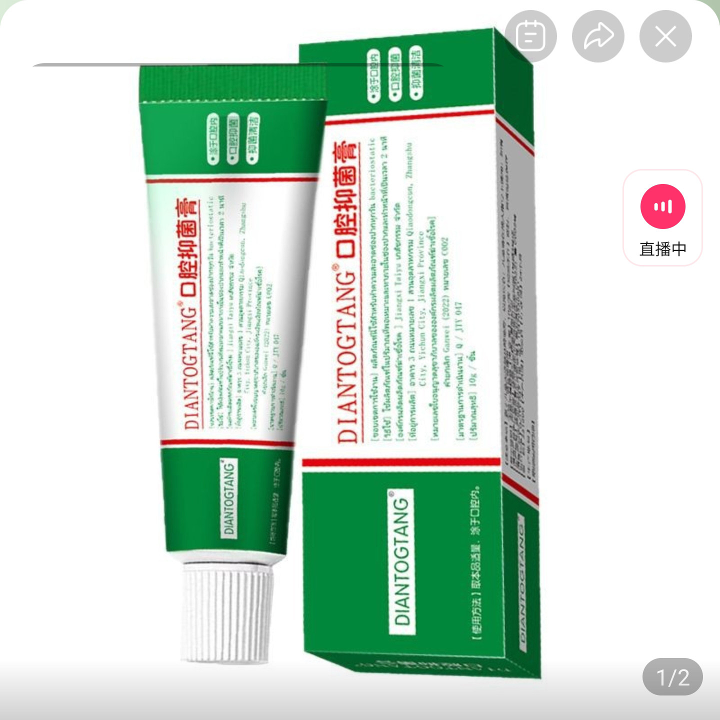 DIANTOGTANG口腔抑菌膏官方正品口腔内溃清洁去口疡上火缓解神器