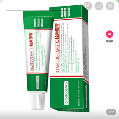 DIANTOGTANG口腔抑菌膏官方正品口腔内溃清洁去口疡上火缓解神器