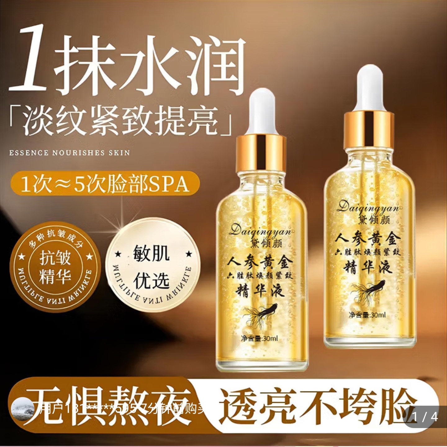 黛倾颜人参黄金六胜肽焕颜紧致精华液于震代言补水保湿抗皱原液女