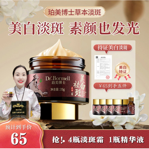 阳阳正品加强版美白祛斑霜珀美博士古法草本淡斑提亮肤色贵妇面霜