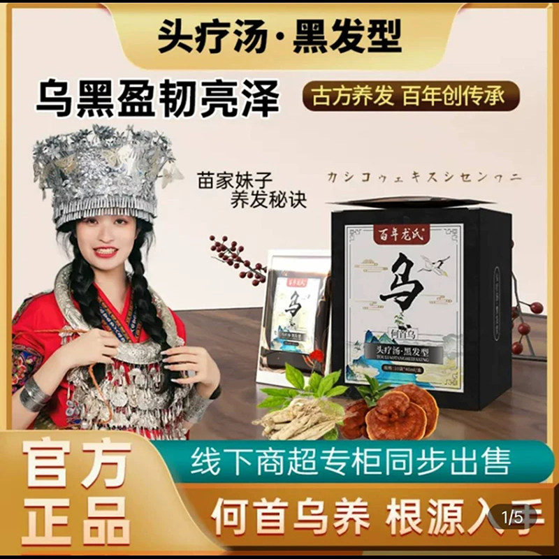 百年龙氏头疗汤黑发型官方正品
