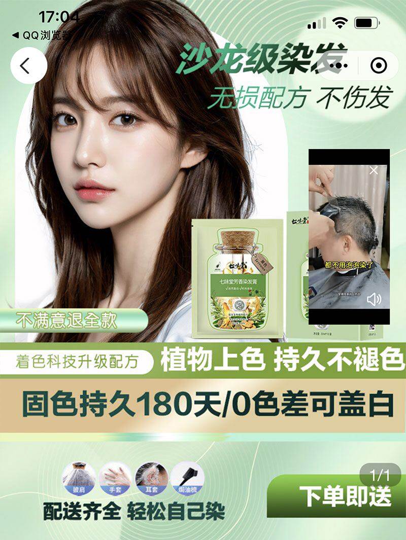 雾慧宁植物果染膏盖白发泡泡染