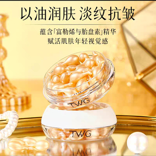 TWG富勒烯胎盘素精华液官方正品葡时工厂淡纹抗皱补水保湿精华油
