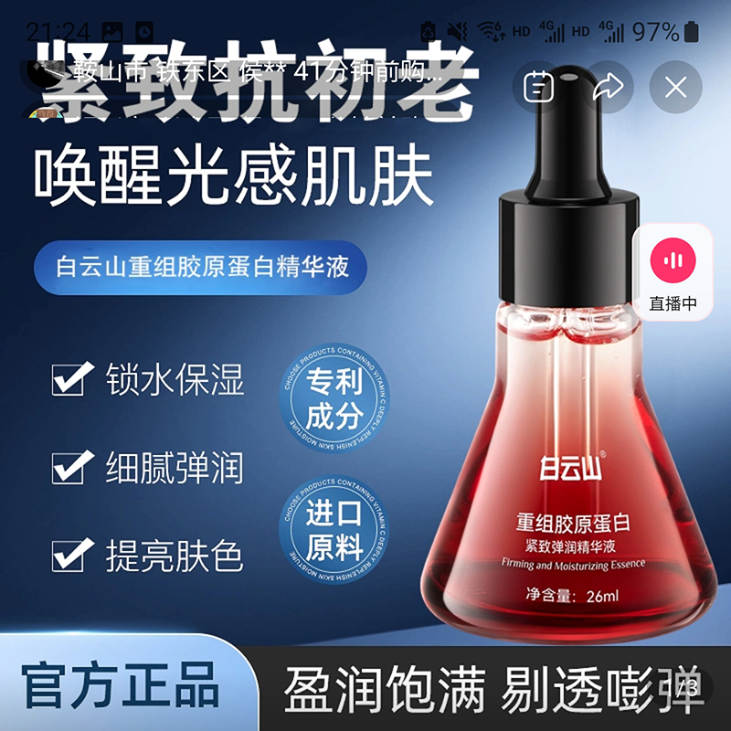 白云山重组胶原蛋白紧致弹润精华液抗皱提拉保湿原液面霜官方正品