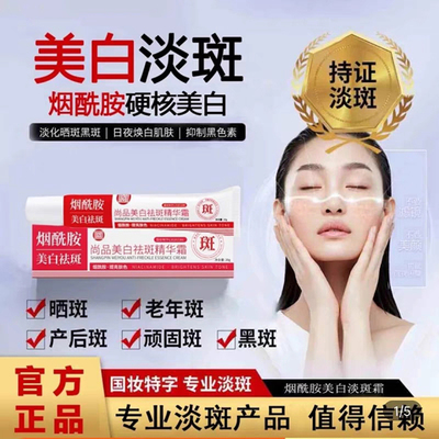 尚品美白祛斑精华霜官方旗舰店