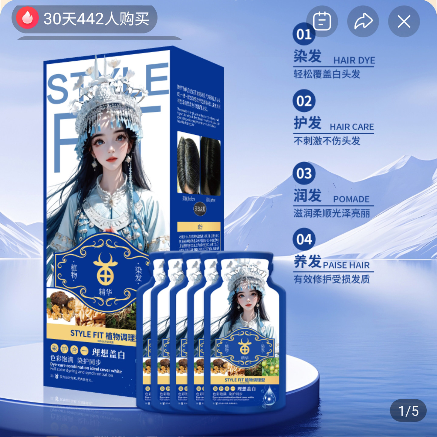STYLEFIT植物调理染发膏染发护发二效合一泡泡染发露盖白发染发剂