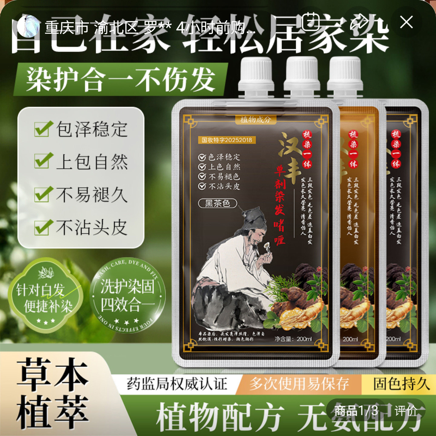 汉丰单剂染发啫喱官方正品植物配方温和盖白染护合一不伤发染发剂