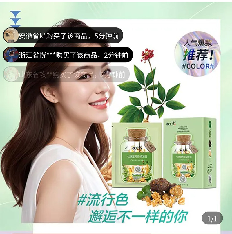 七味堂植物泡泡染发剂官方正品纯植物芳香染发膏盖白发植萃护染膏