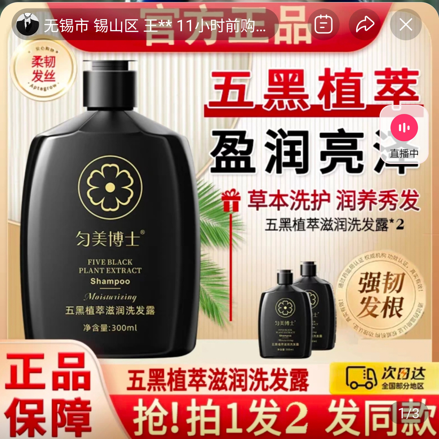 匀美博士五黑植萃滋润洗发露白发养黑黑灵芝何首乌止痒清洁洗发水