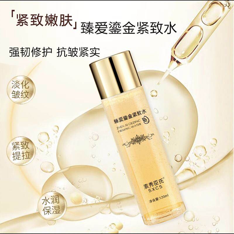 素秀臣氏臻爱鎏金紧致水精华液