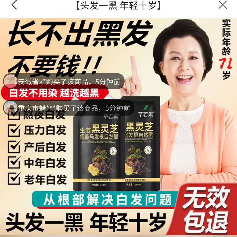 草若集生姜黑灵芝何首乌发根洗发