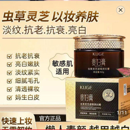 酷格虫草灵芝遮瑕贵妇膏官方旗舰