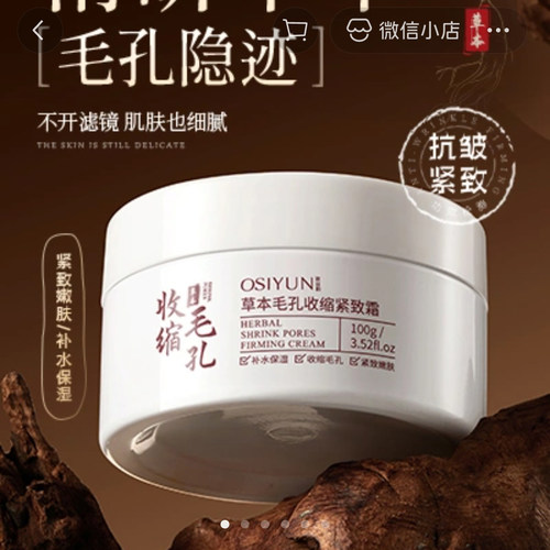 OSIYUN草本毛孔收缩紧致霜欧丝韵补水保湿改善暗沉淡化细纹抗皱霜