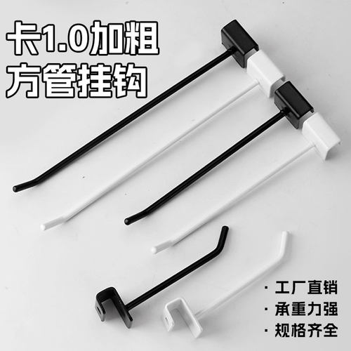 加粗卡1.0方管挂钩商超货架烤漆卡方管挂钩横梁挂钩10*20方管直销
