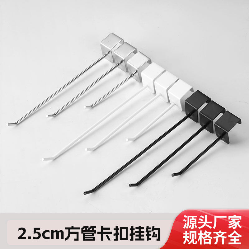 卡2.5方管挂钩烤漆卡方管挂钩超市展示货架横梁挂钩25*25方管单钩