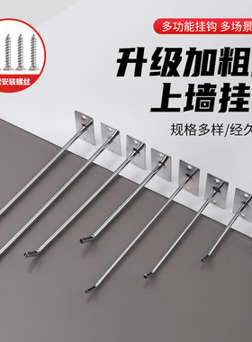 上墙挂钩单线电镀货架挂钩小饰品挂钩展示架单线挂钩货架配件钩