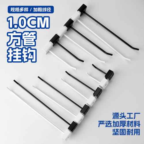 加粗卡1.0方管挂钩黑白商超货架卡方管挂钩横梁挂钩10*20方管直销
