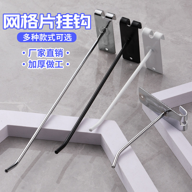 加厚铁片网钩货架挂钩网钩超市网格挂钩小饰品挂钩会展单线挂钩