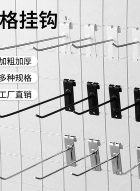 铁片网钩加粗超市货架挂钩网钩银色网格直钩网片铁片网钩饰品展示