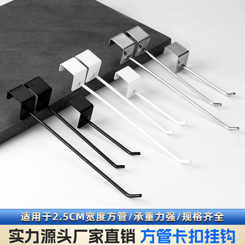 卡2.5方管挂钩白色烤漆卡方管挂钩超市货架横梁挂钩25*25方管单钩
