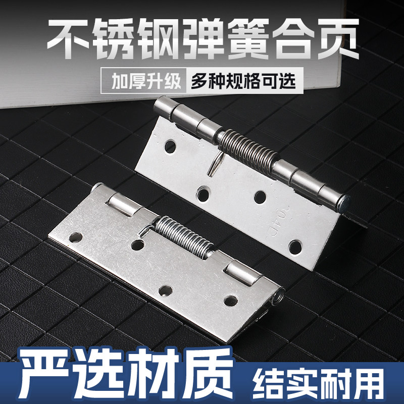不锈钢弹簧合页不锈钢双向自由门合页木门栅栏专用自动关源头直销