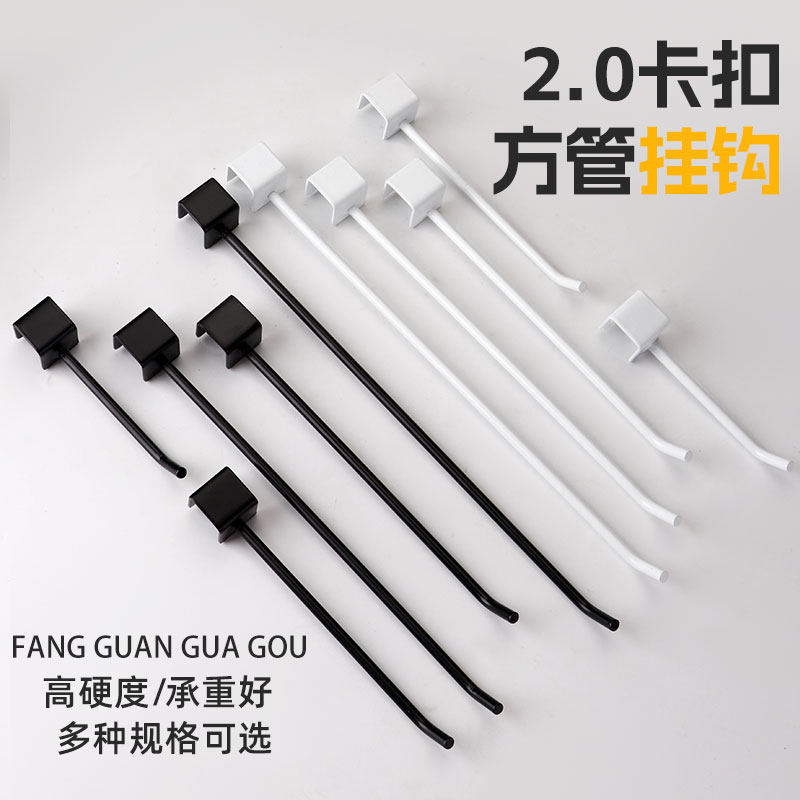 加粗2.0方管白色超市横梁挂钩