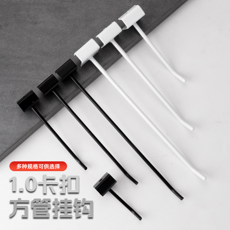 加粗1.0方管黑色货架横梁挂钩