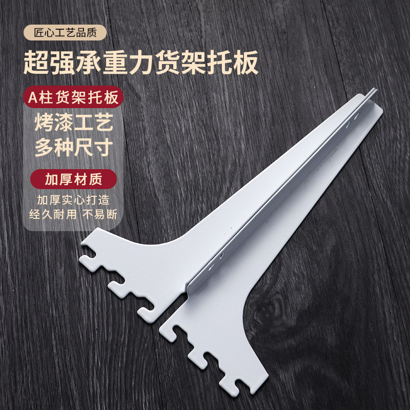 3233层板托铁质烤漆黑白玻璃支架