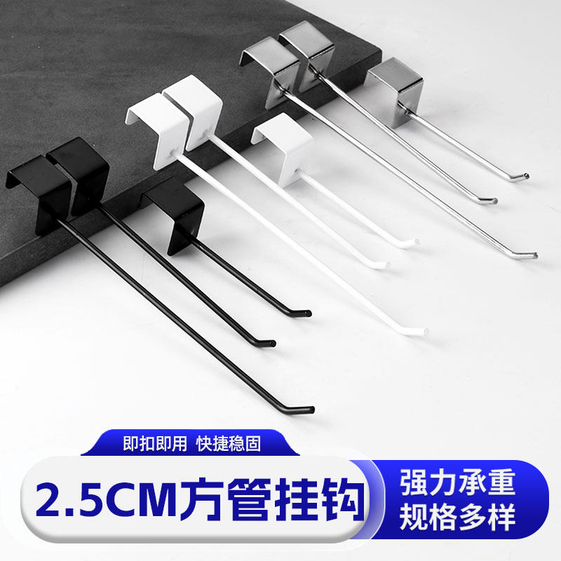 卡2.5方管挂钩烤漆黑白卡方管挂钩超市展示货架横梁挂钩25*25方管